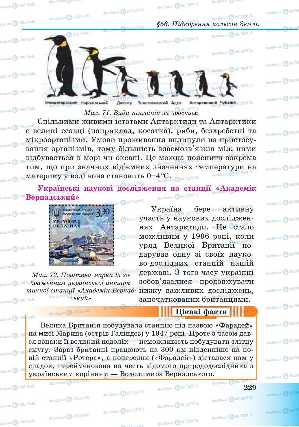 Підручники Природознавство 6 клас сторінка 229