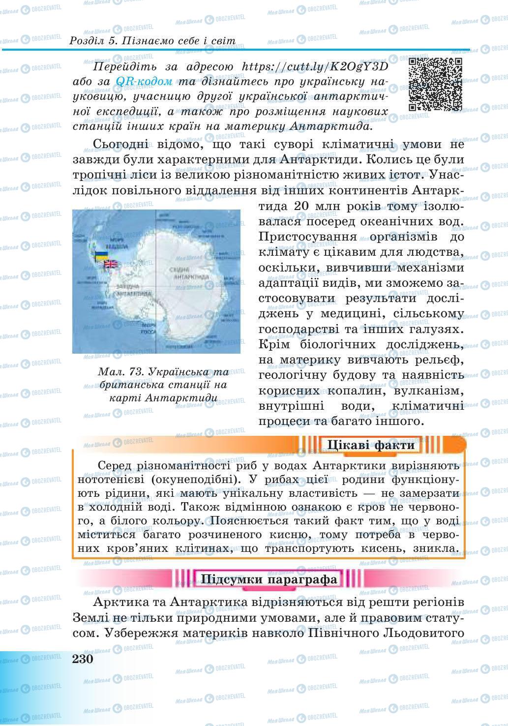 Підручники Природознавство 6 клас сторінка 230