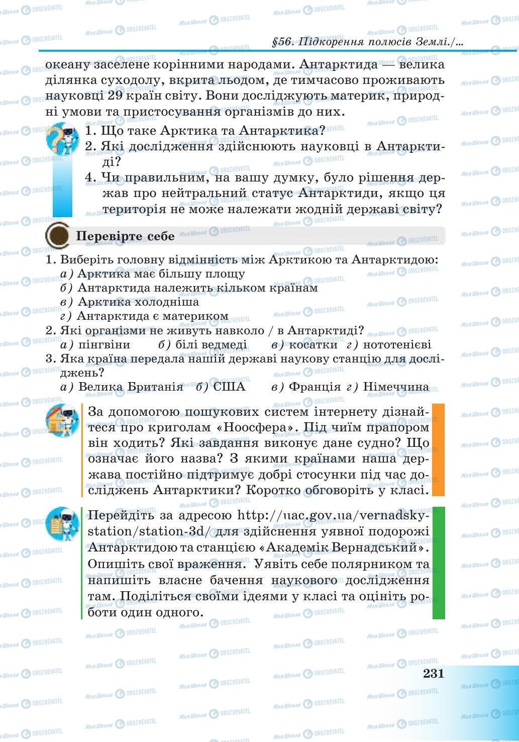 Підручники Природознавство 6 клас сторінка 231