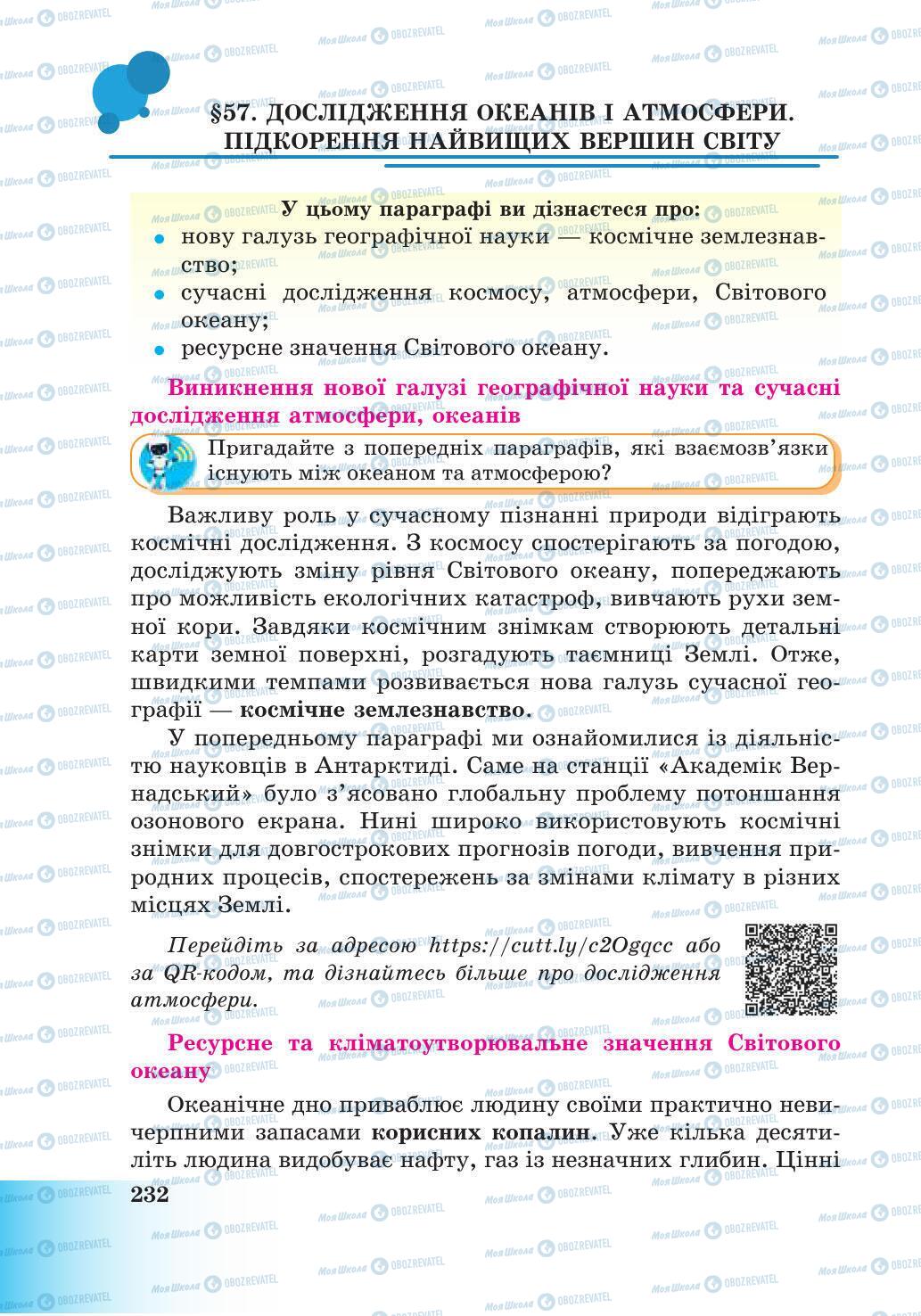 Підручники Природознавство 6 клас сторінка 232