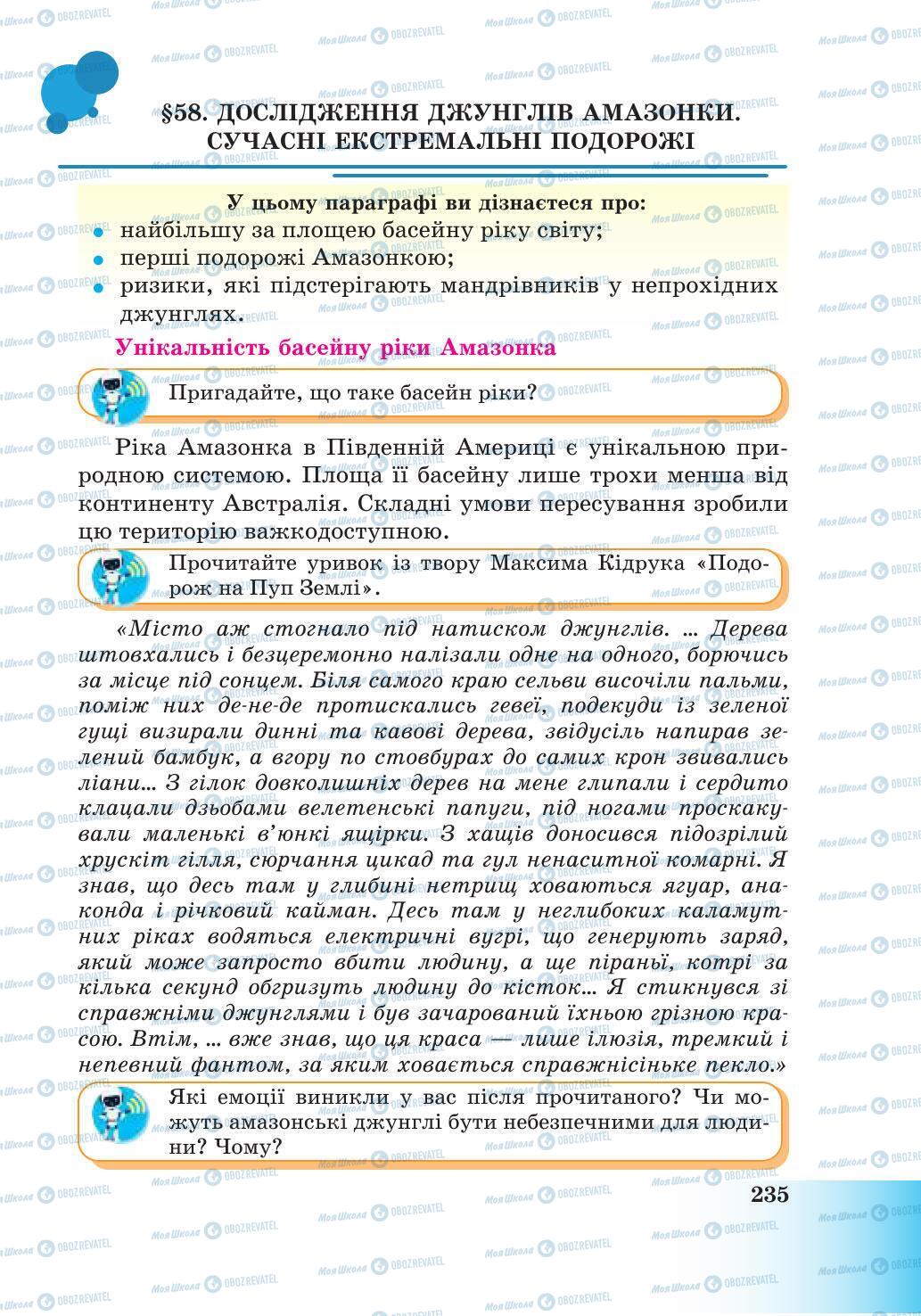 Підручники Природознавство 6 клас сторінка 235