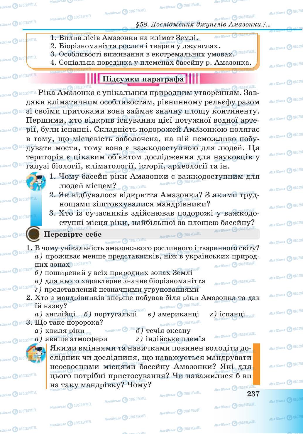 Підручники Природознавство 6 клас сторінка 237