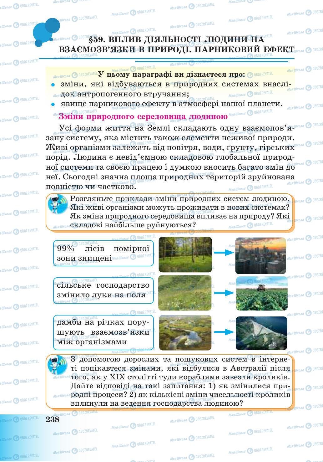 Підручники Природознавство 6 клас сторінка 238