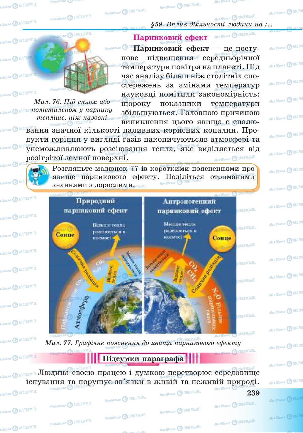 Учебники Природоведение 6 класс страница 239