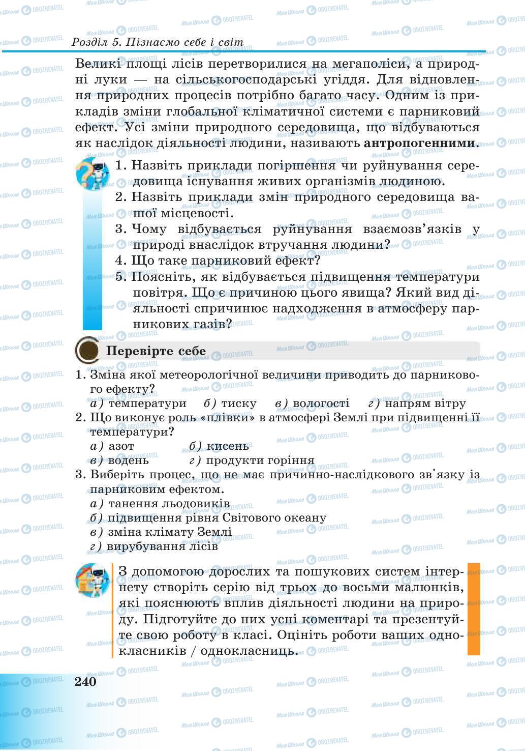 Підручники Природознавство 6 клас сторінка 240