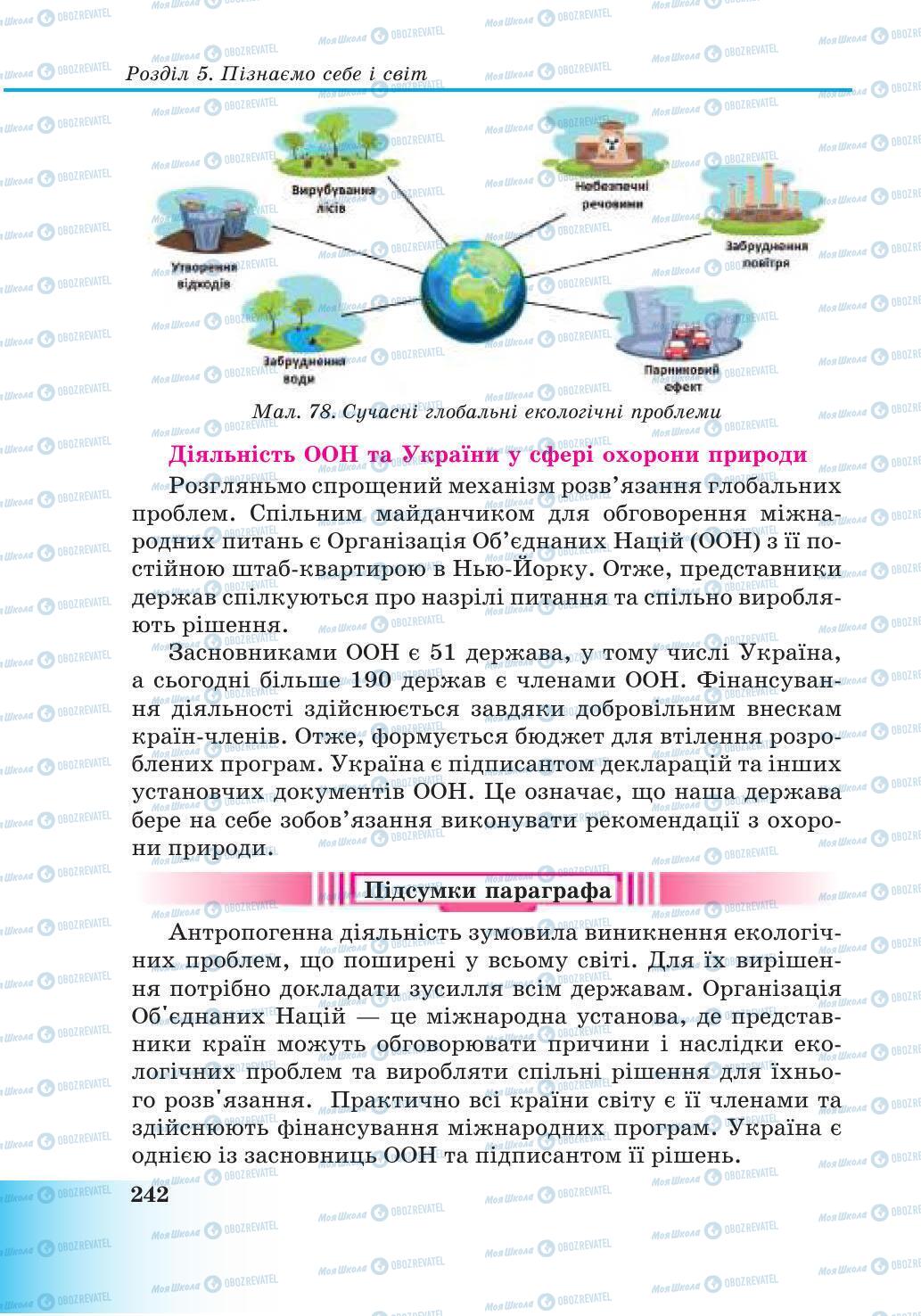 Підручники Природознавство 6 клас сторінка 242