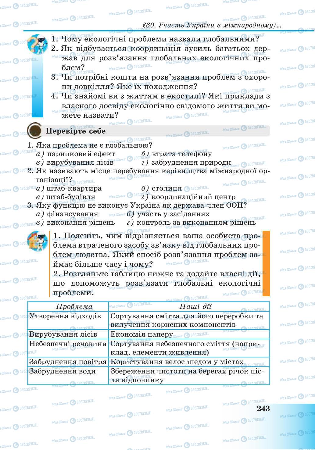 Підручники Природознавство 6 клас сторінка 243