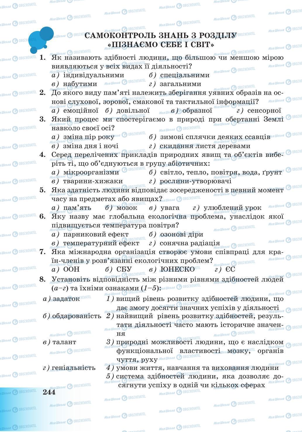 Підручники Природознавство 6 клас сторінка 244