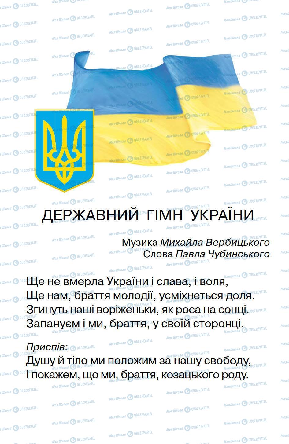 Підручники Всесвітня історія 6 клас сторінка 2