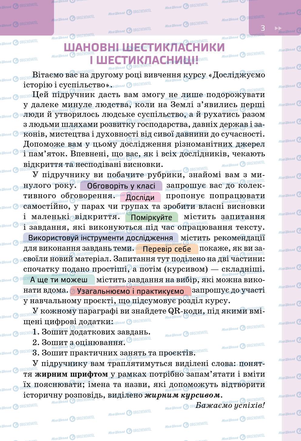 Підручники Всесвітня історія 6 клас сторінка 3