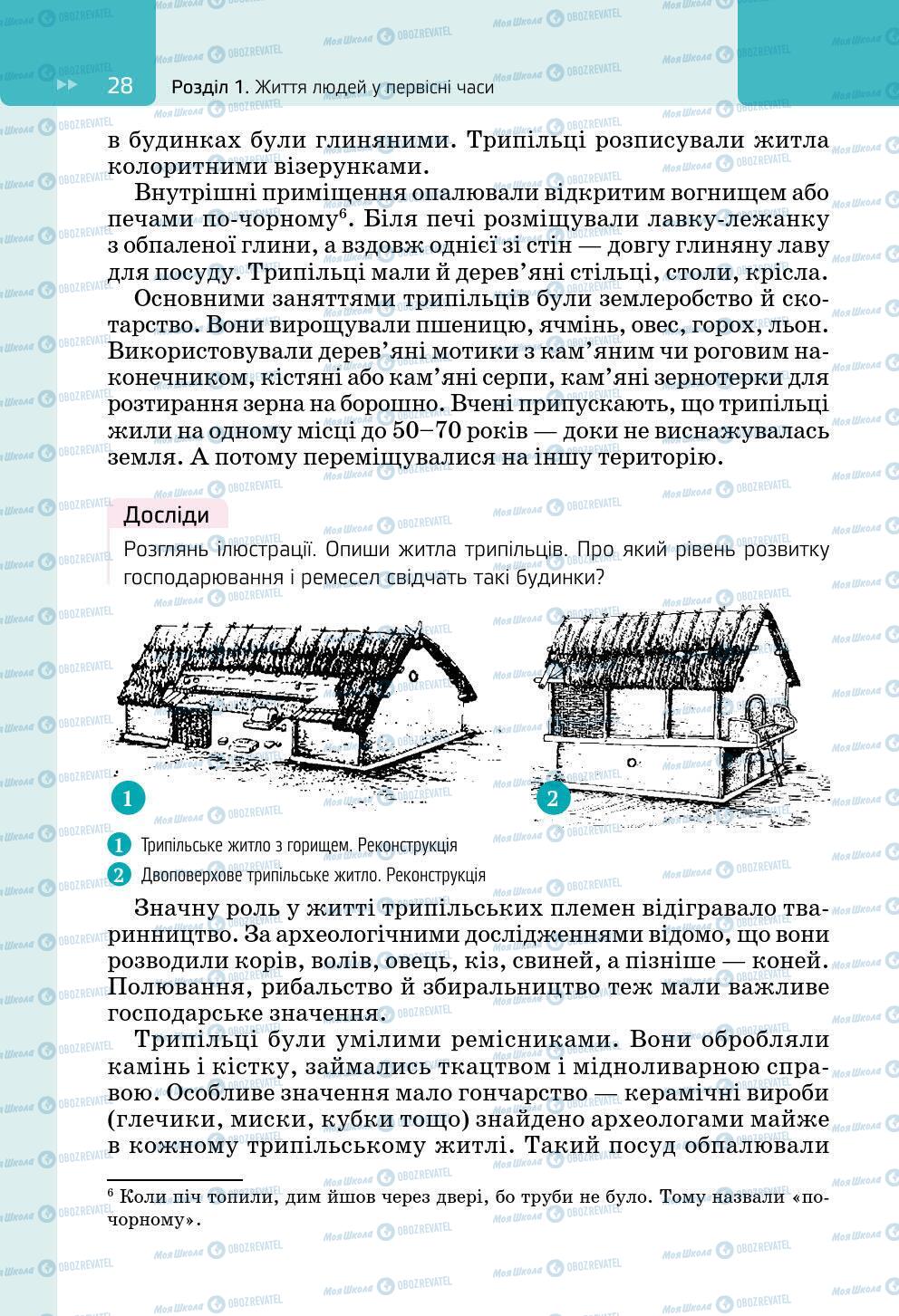 Підручники Всесвітня історія 6 клас сторінка 28