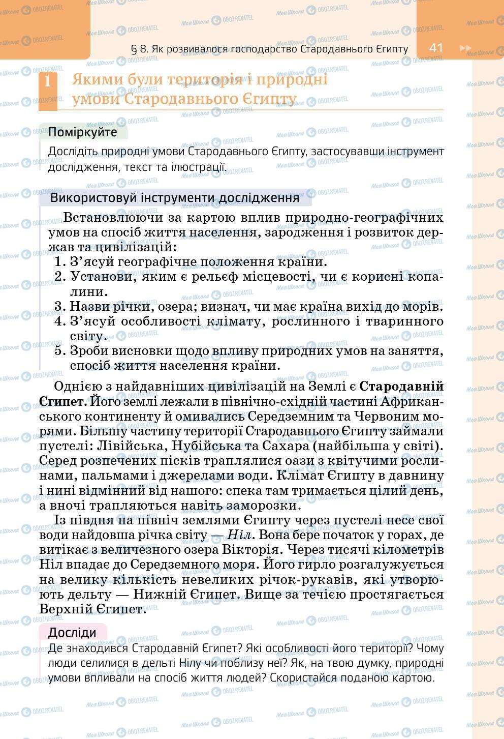 Підручники Всесвітня історія 6 клас сторінка 41