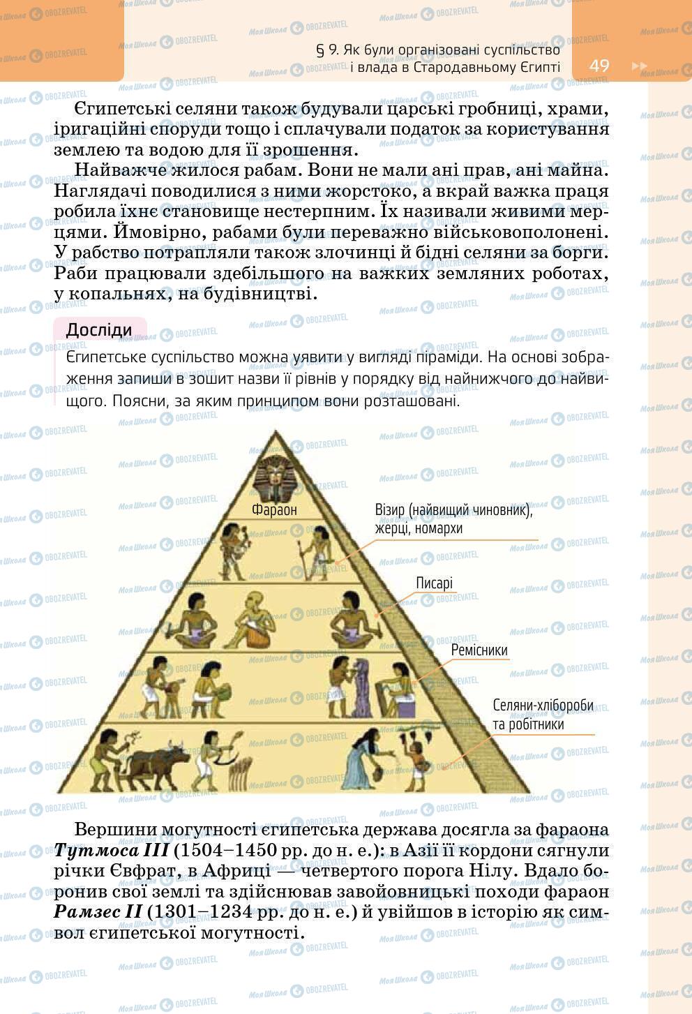 Учебники Всемирная история 6 класс страница 49