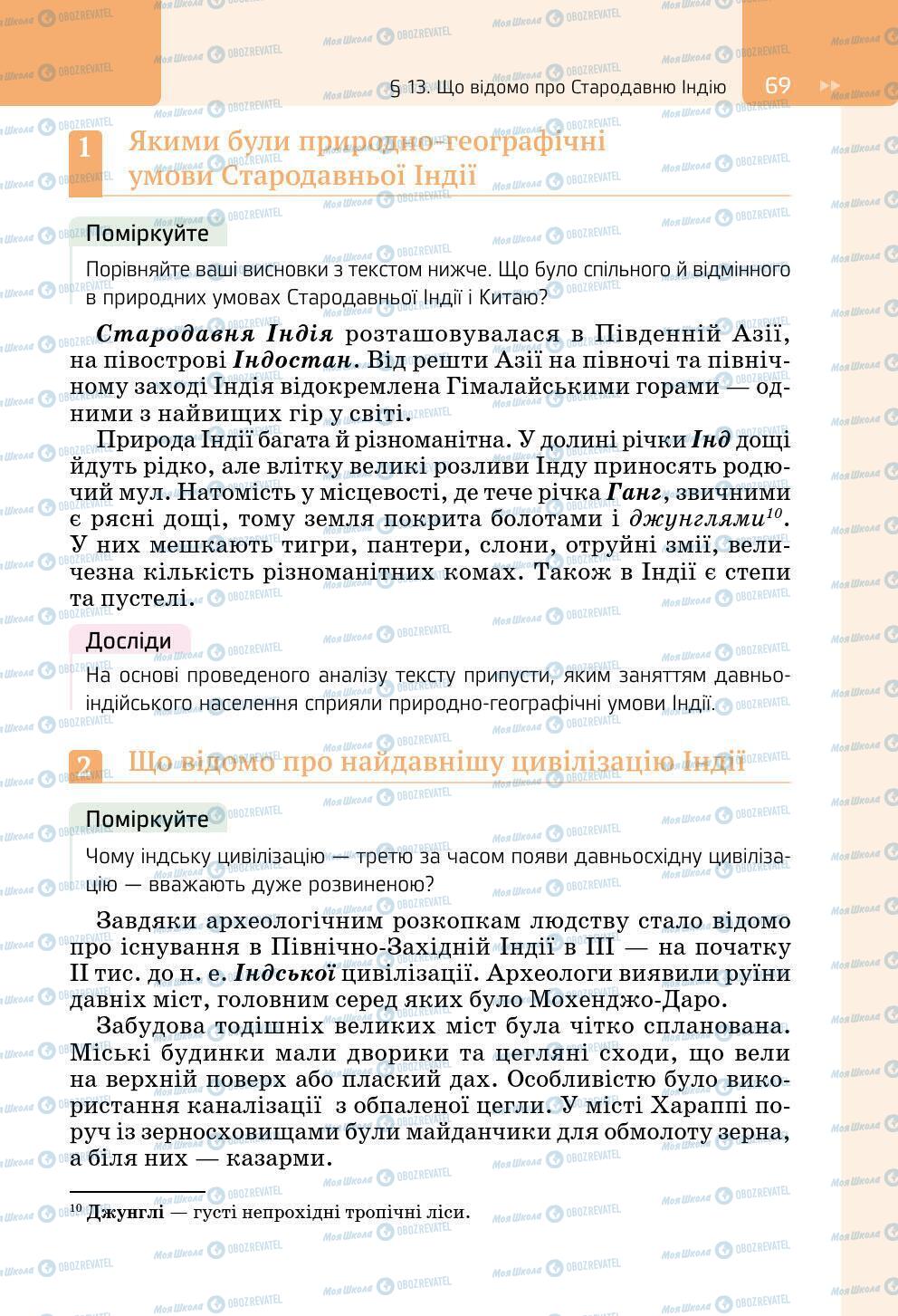 Підручники Всесвітня історія 6 клас сторінка 69