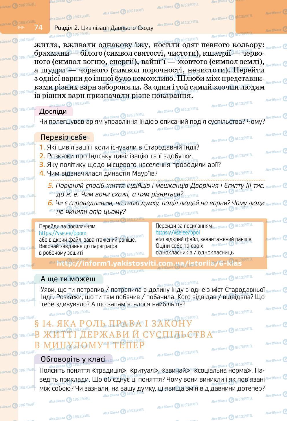 Підручники Всесвітня історія 6 клас сторінка 74