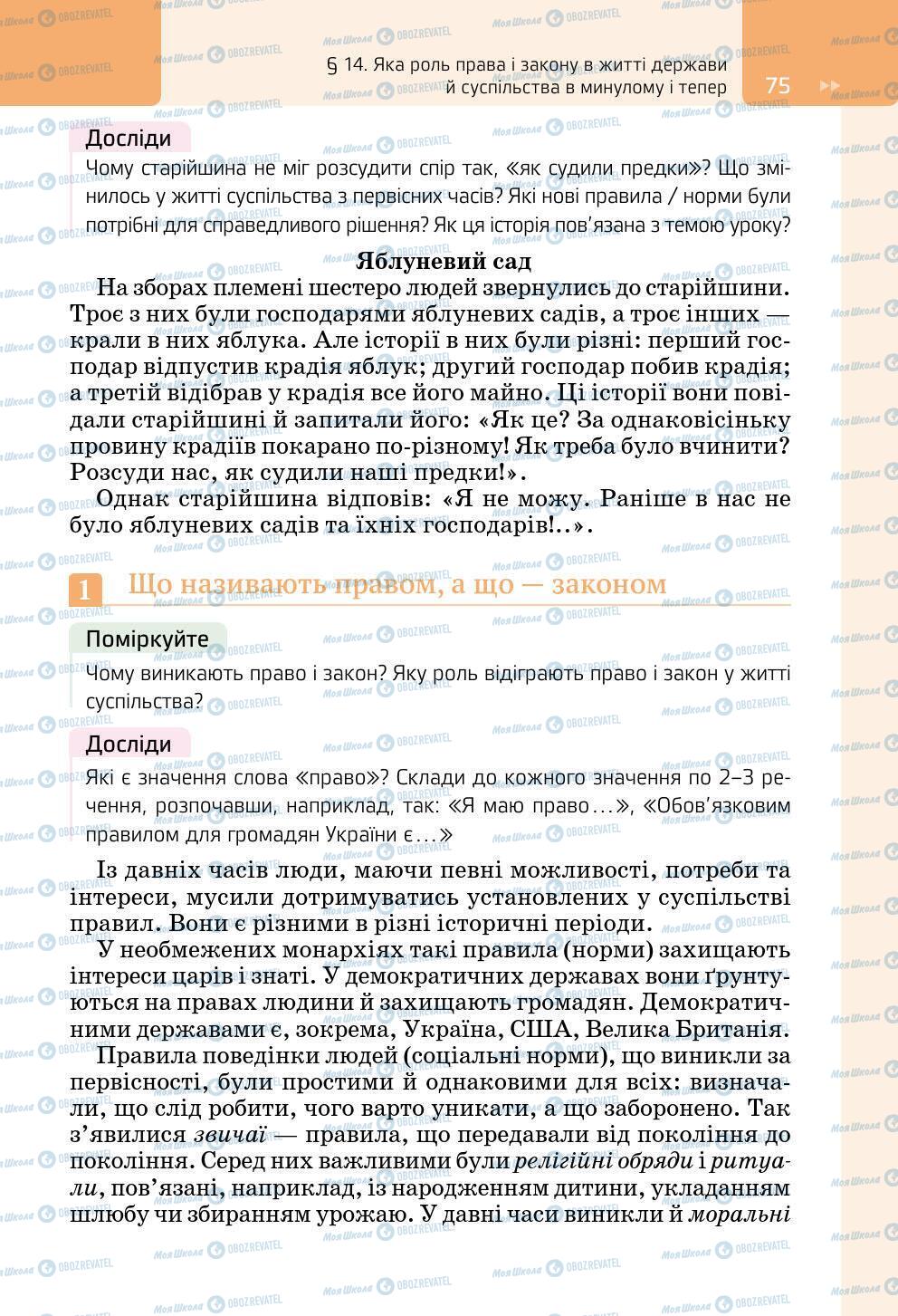 Учебники Всемирная история 6 класс страница 75