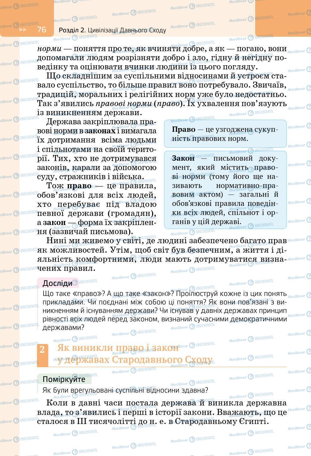 Підручники Всесвітня історія 6 клас сторінка 76