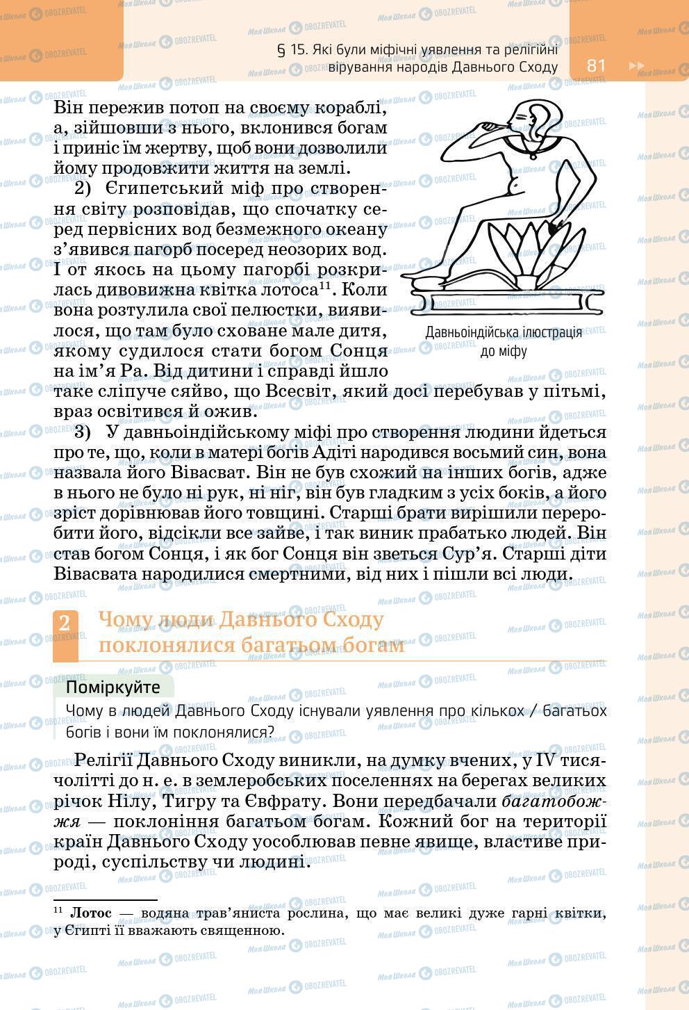 Підручники Всесвітня історія 6 клас сторінка 81