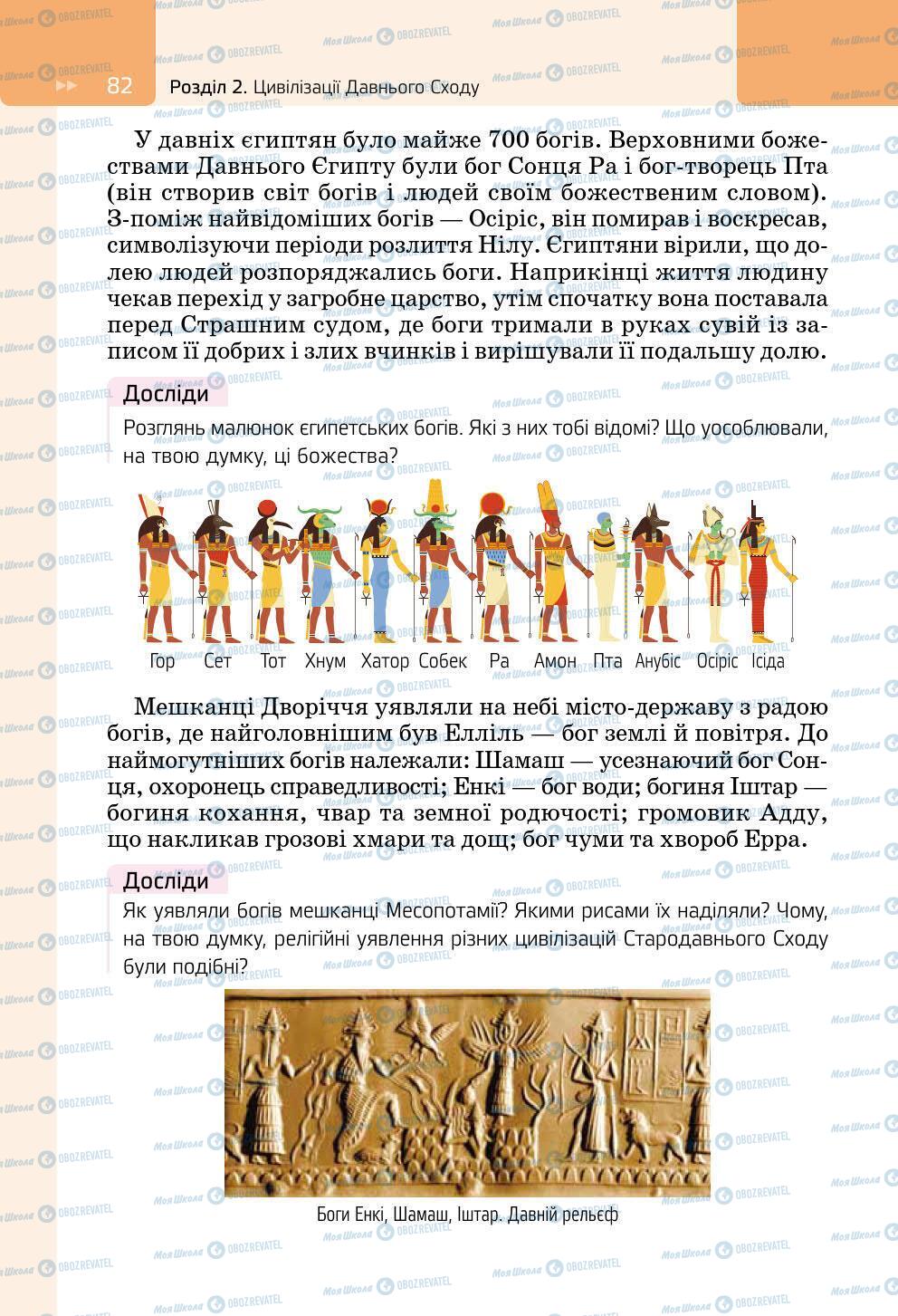 Підручники Всесвітня історія 6 клас сторінка 82