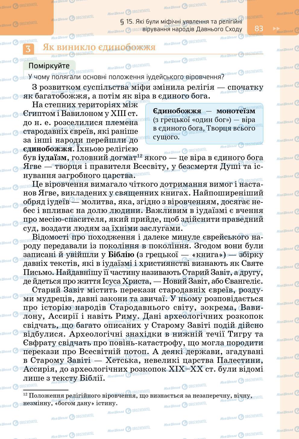 Підручники Всесвітня історія 6 клас сторінка 83