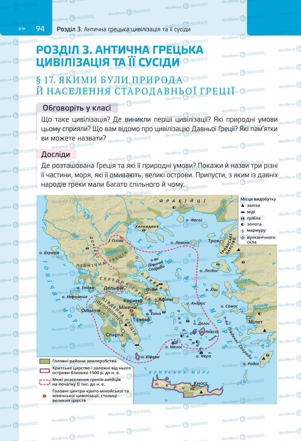 Підручники Всесвітня історія 6 клас сторінка 94