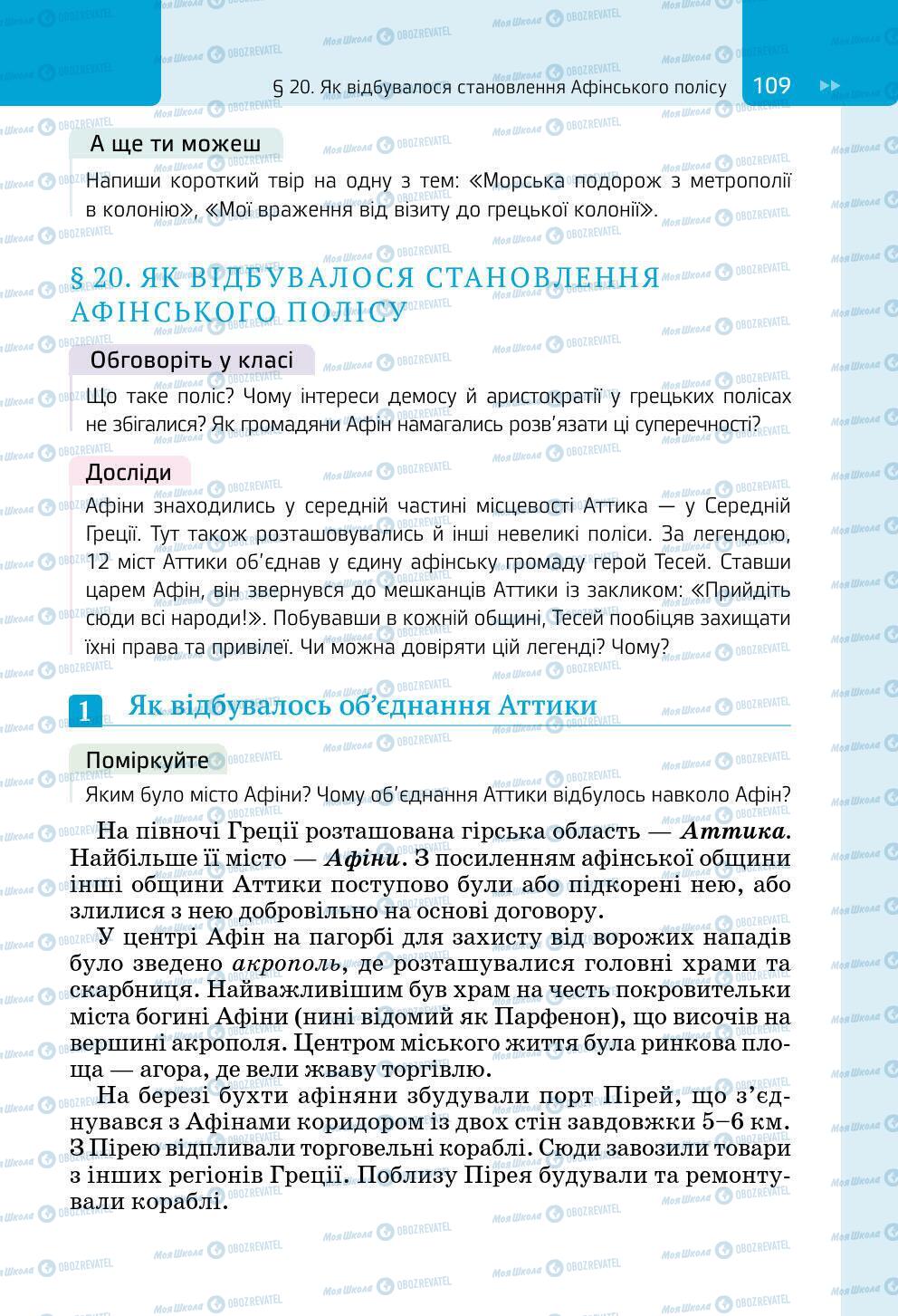 Підручники Всесвітня історія 6 клас сторінка 109