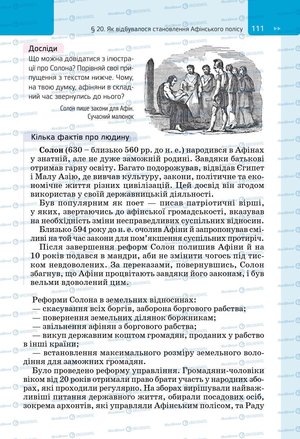 Підручники Всесвітня історія 6 клас сторінка 111