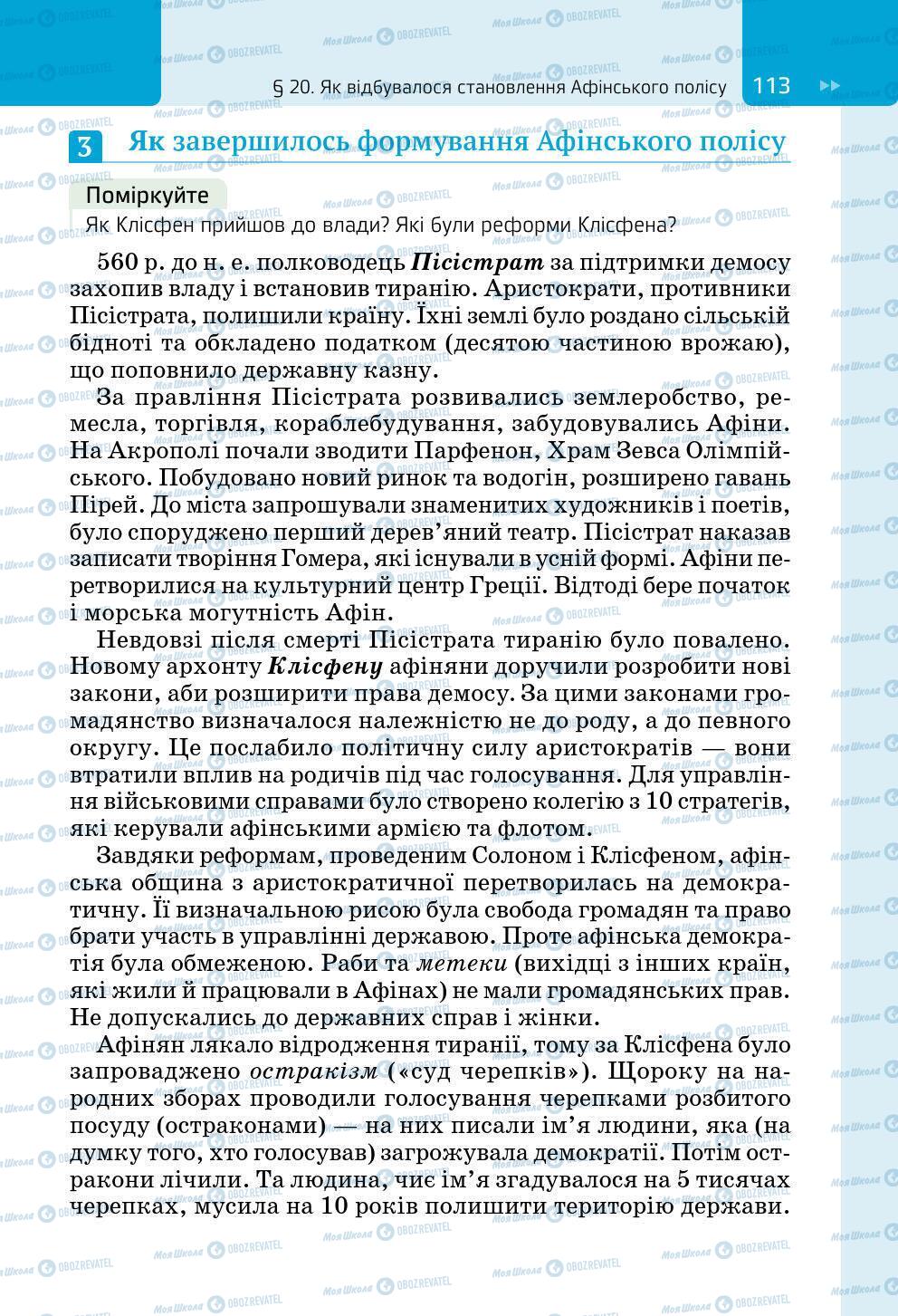 Підручники Всесвітня історія 6 клас сторінка 113