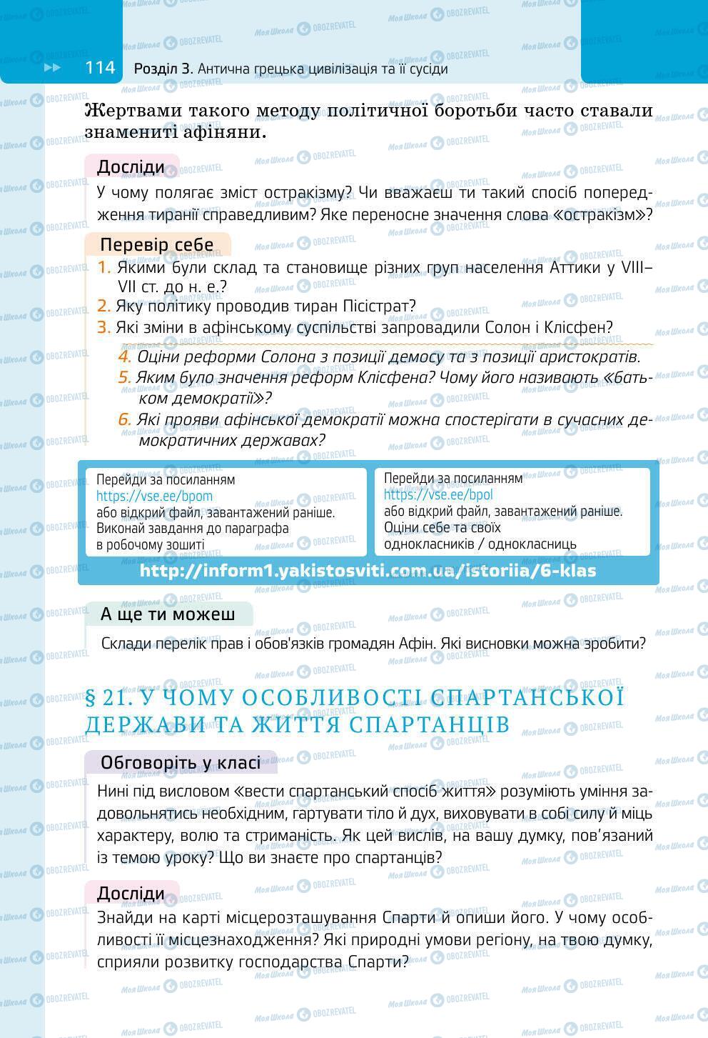 Підручники Всесвітня історія 6 клас сторінка 114