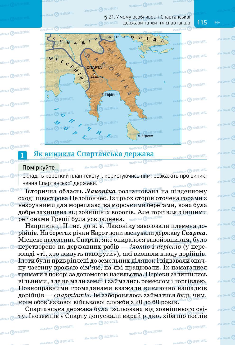 Підручники Всесвітня історія 6 клас сторінка 115