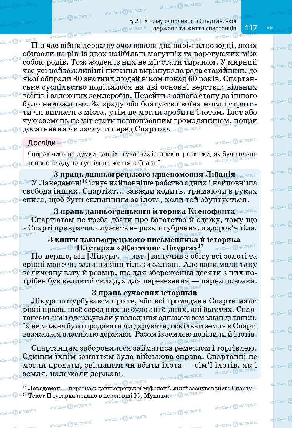 Підручники Всесвітня історія 6 клас сторінка 117