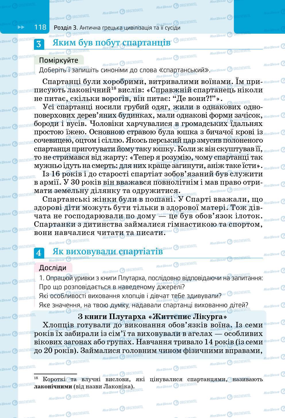 Підручники Всесвітня історія 6 клас сторінка 118