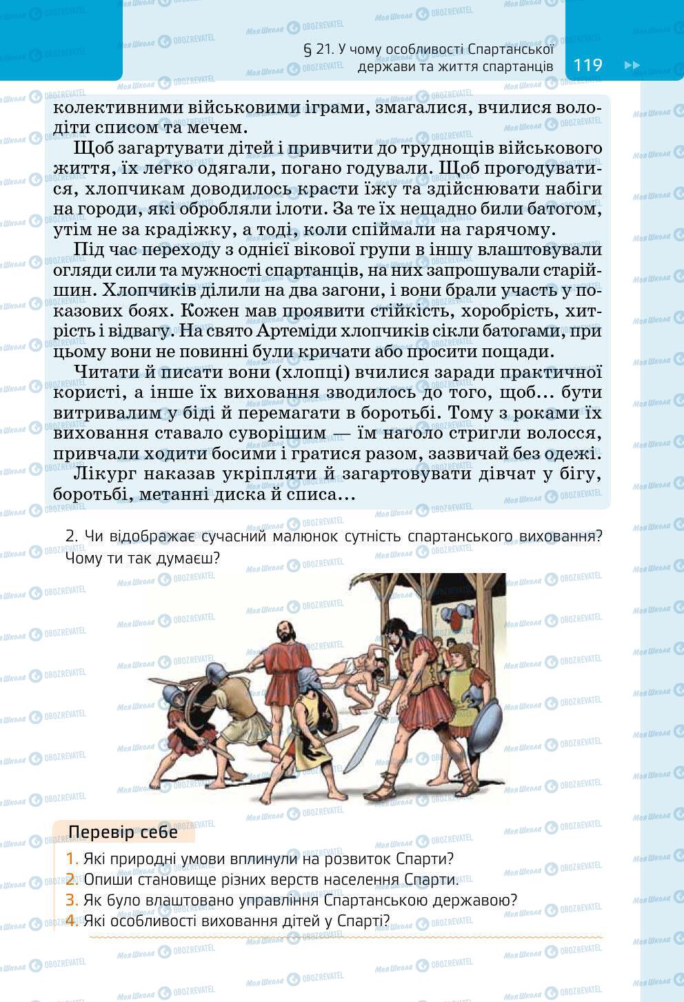 Підручники Всесвітня історія 6 клас сторінка 119