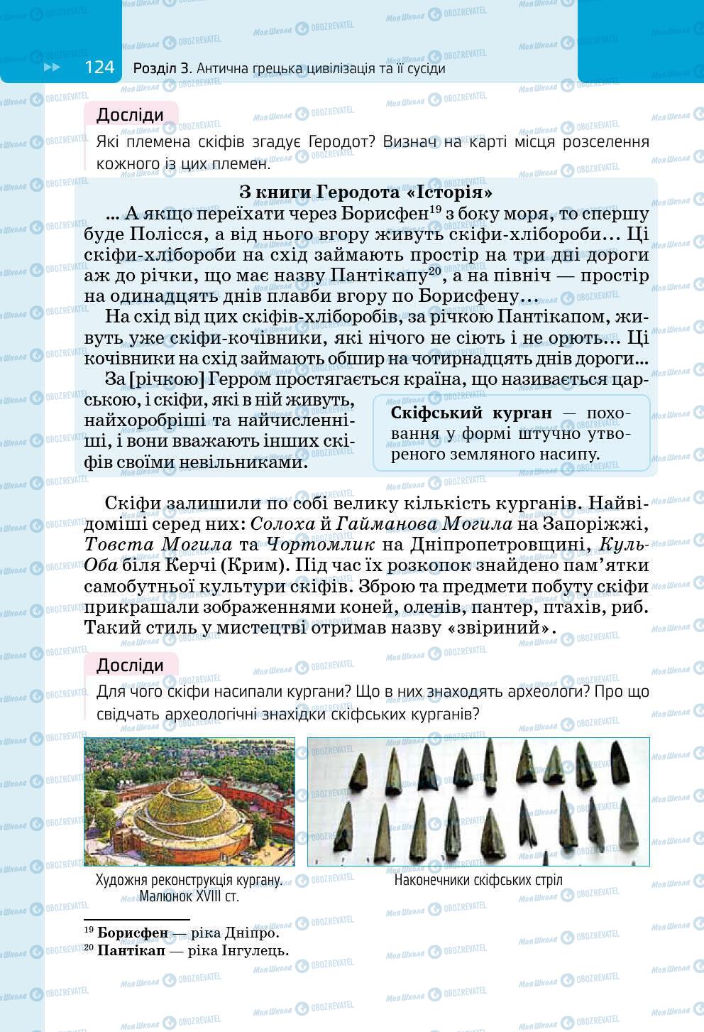 Підручники Всесвітня історія 6 клас сторінка 124