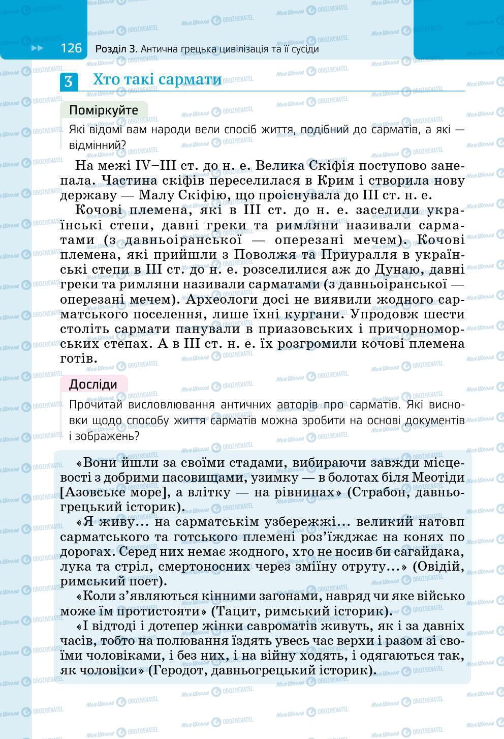 Підручники Всесвітня історія 6 клас сторінка 126