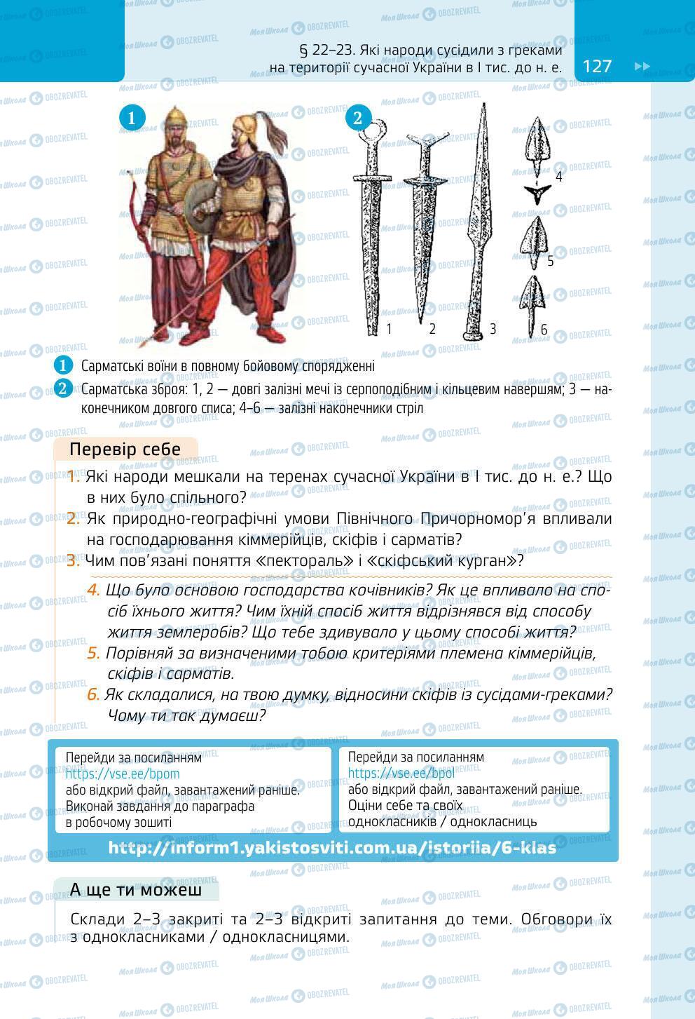 Підручники Всесвітня історія 6 клас сторінка 127