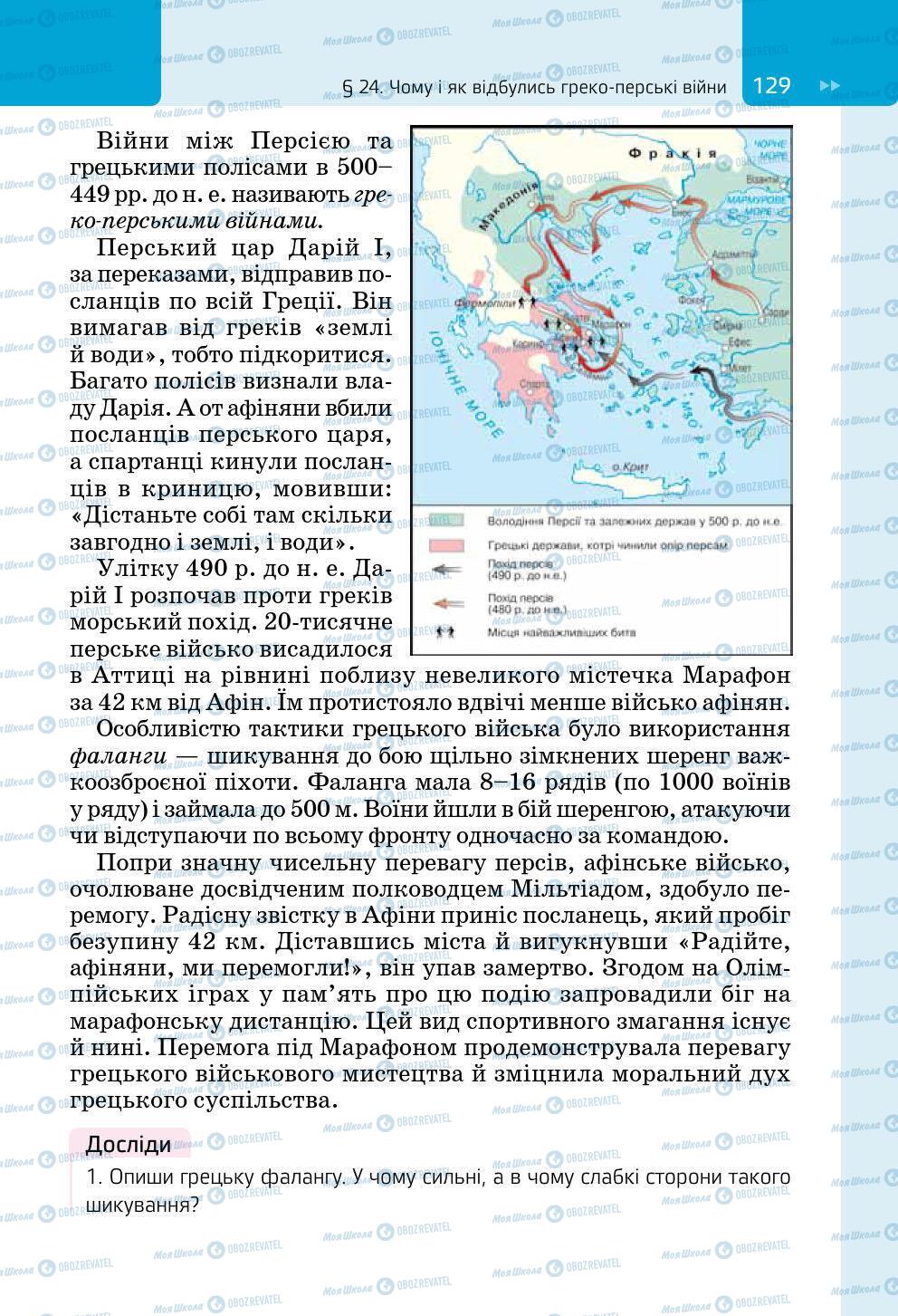 Підручники Всесвітня історія 6 клас сторінка 129