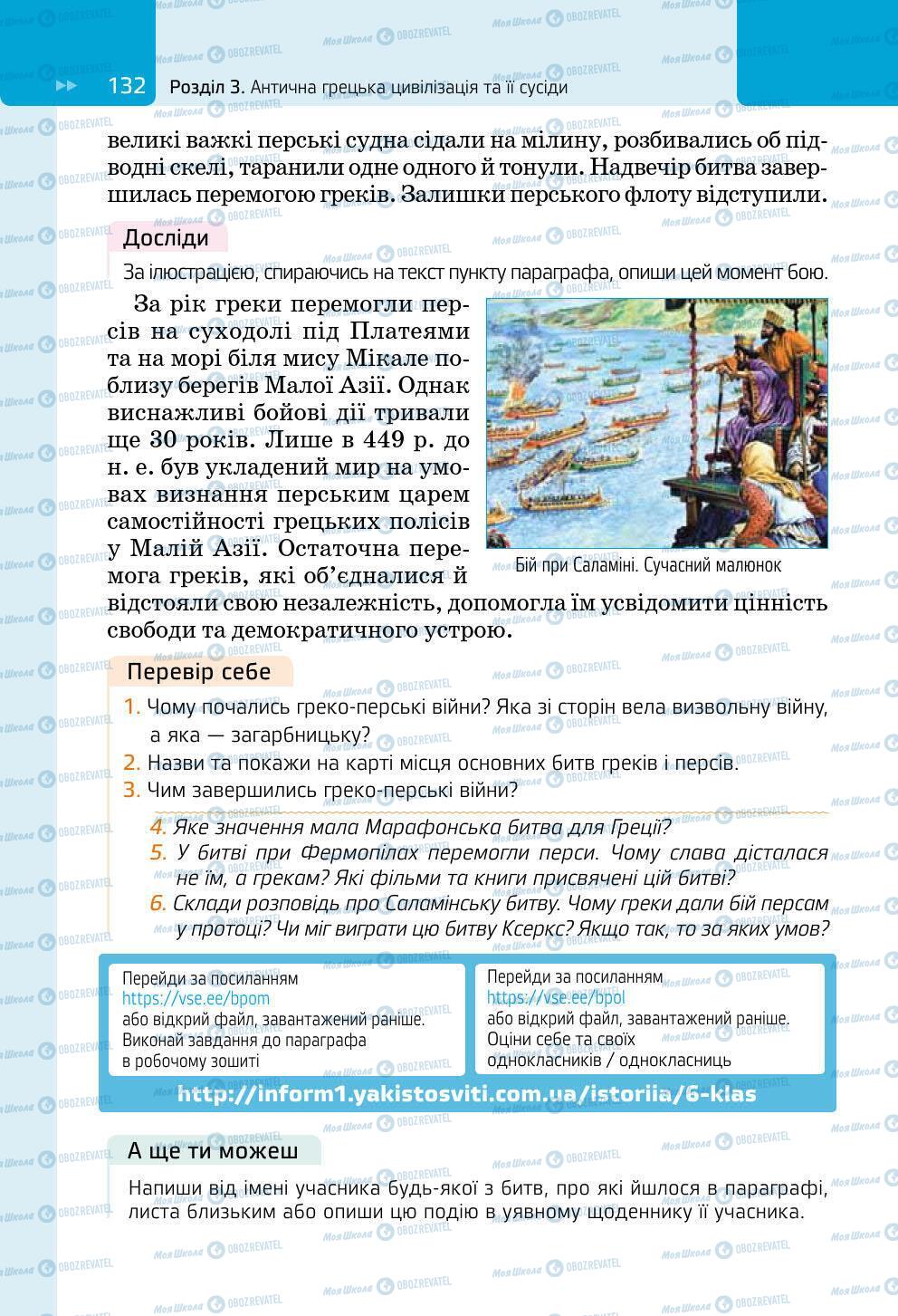 Підручники Всесвітня історія 6 клас сторінка 132