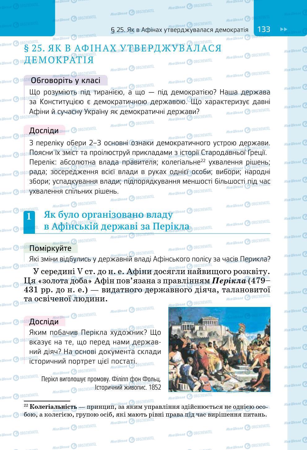 Підручники Всесвітня історія 6 клас сторінка 133