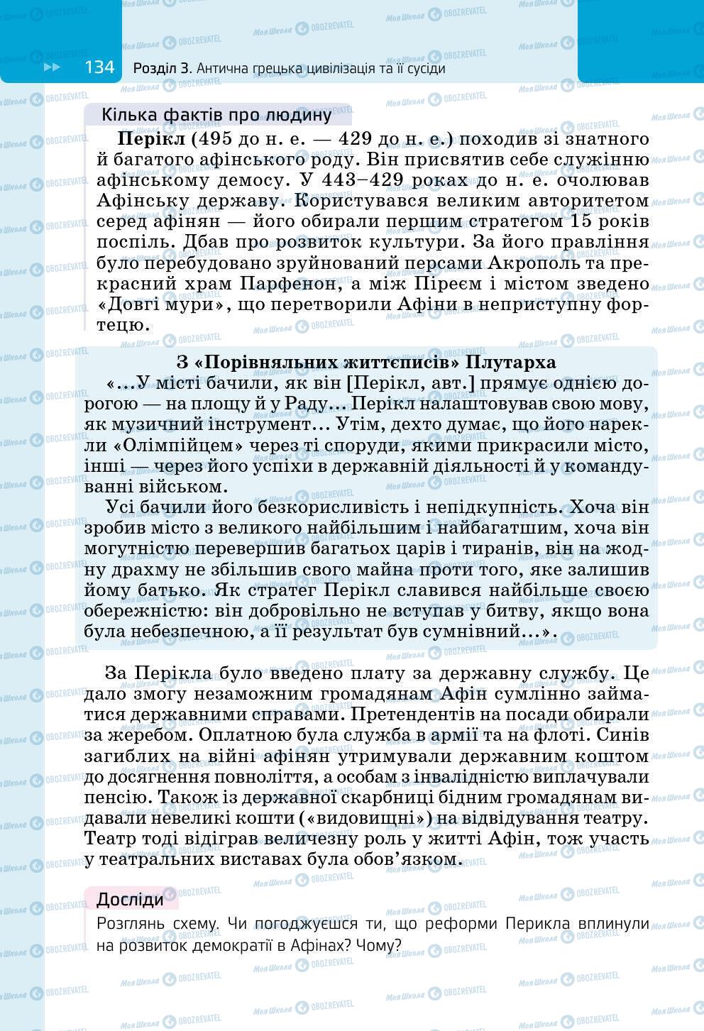 Підручники Всесвітня історія 6 клас сторінка 134