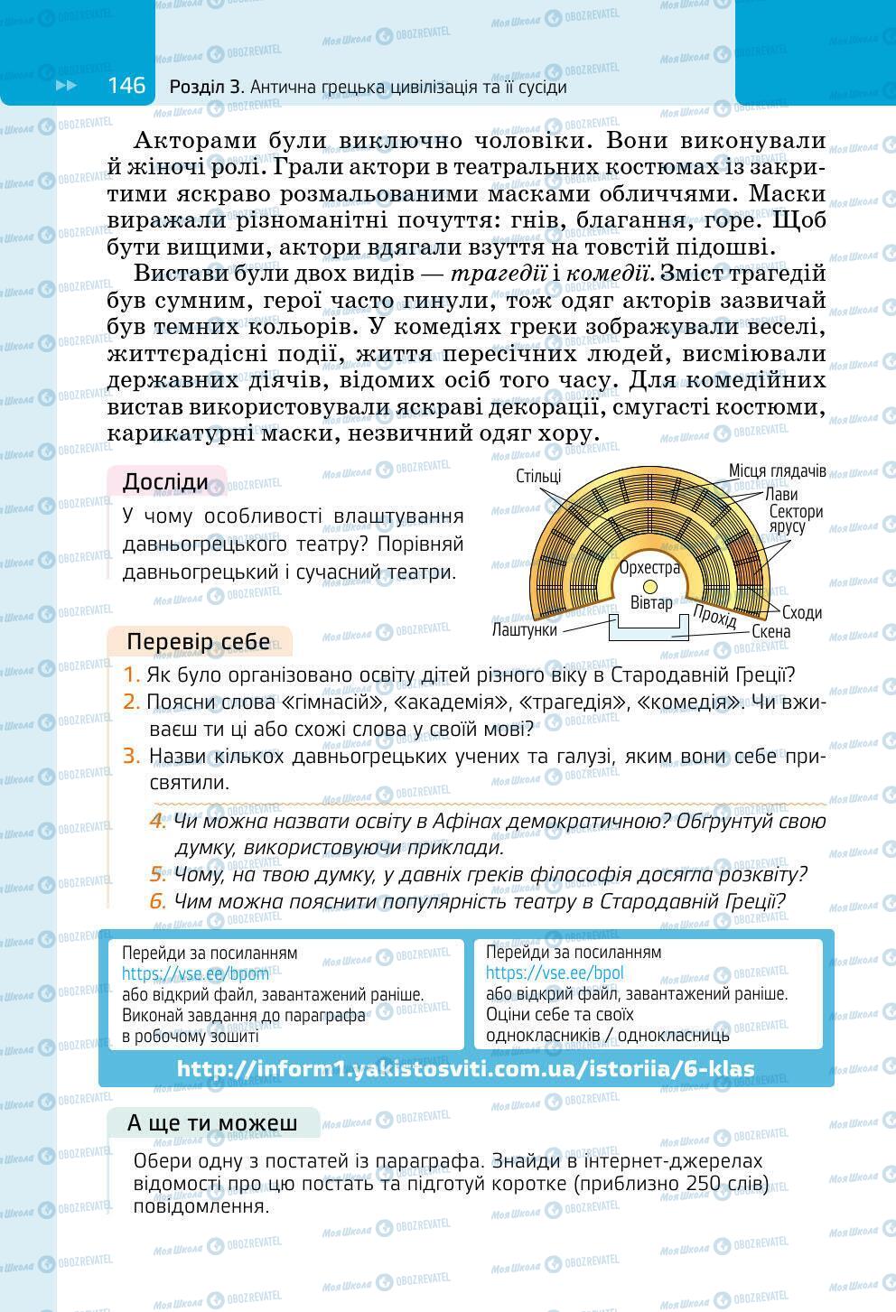 Підручники Всесвітня історія 6 клас сторінка 146