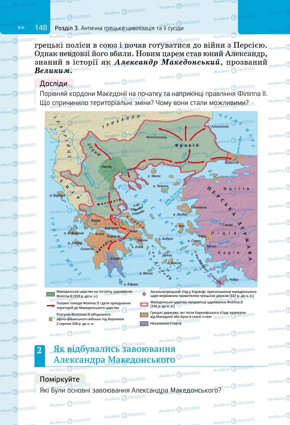 Підручники Всесвітня історія 6 клас сторінка 148