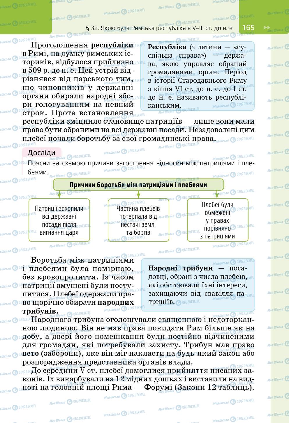Учебники Всемирная история 6 класс страница 165