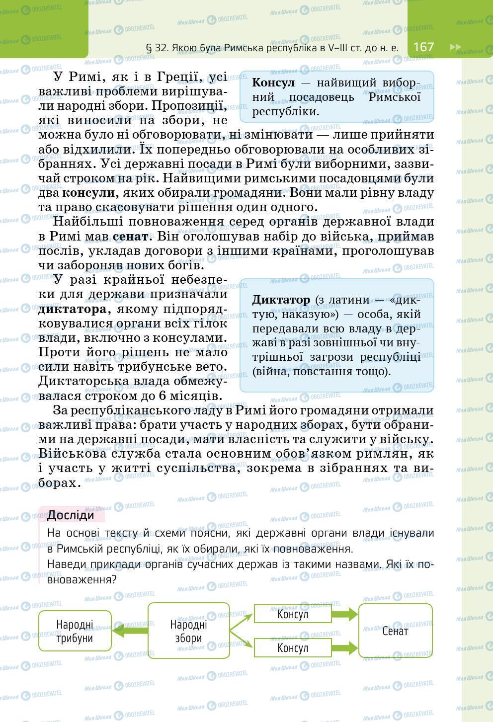 Учебники Всемирная история 6 класс страница 167