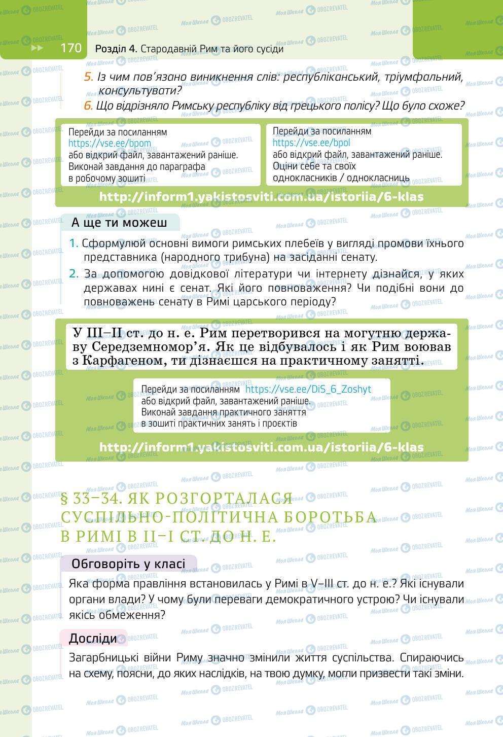 Підручники Всесвітня історія 6 клас сторінка 170