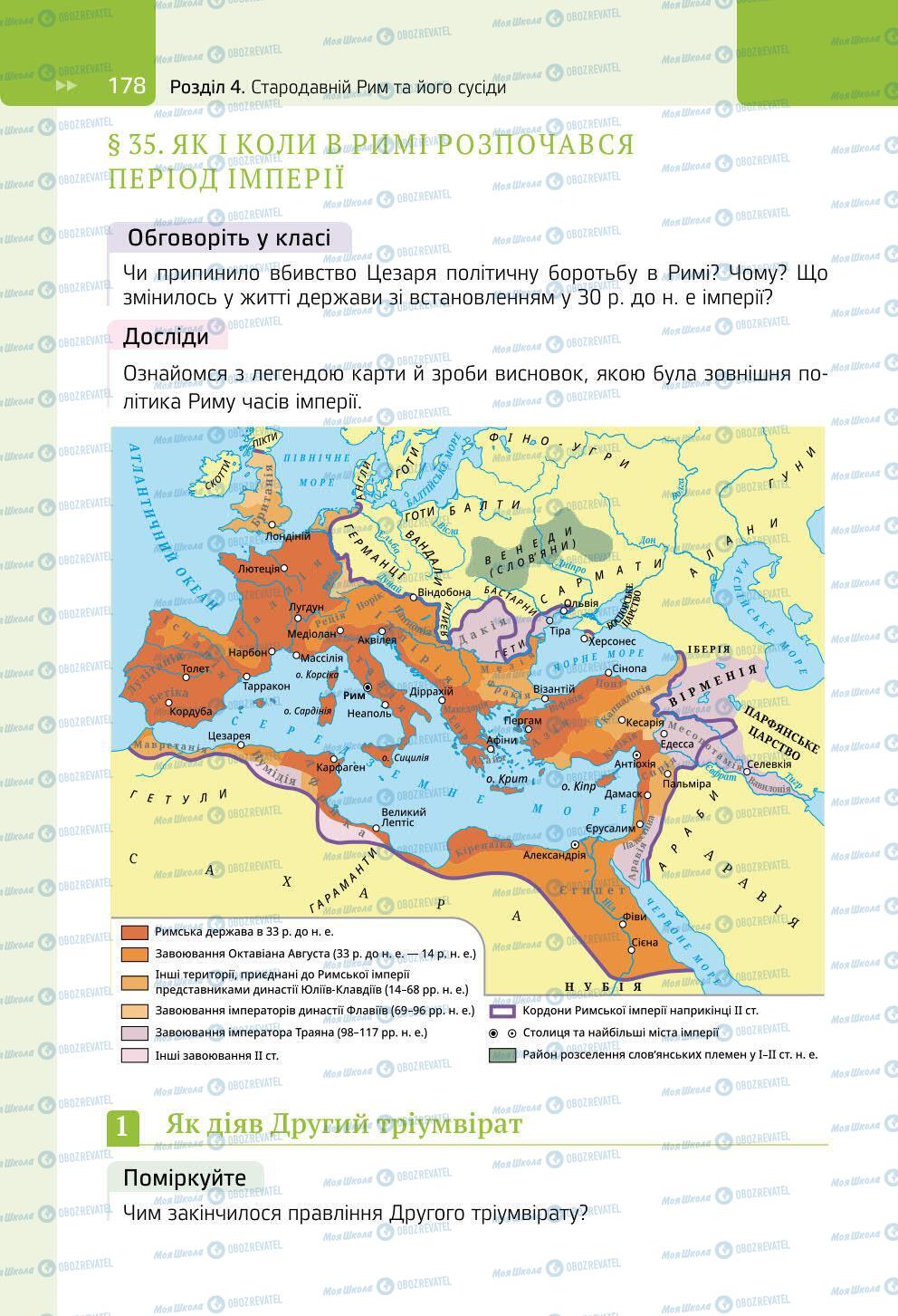 Учебники Всемирная история 6 класс страница 178