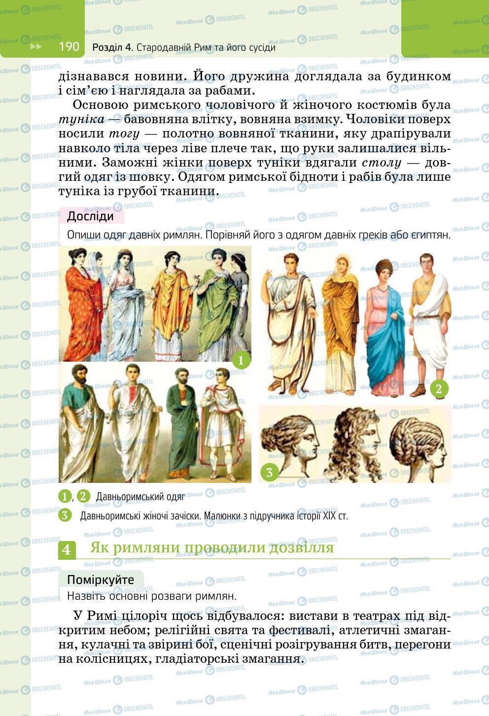 Підручники Всесвітня історія 6 клас сторінка 190