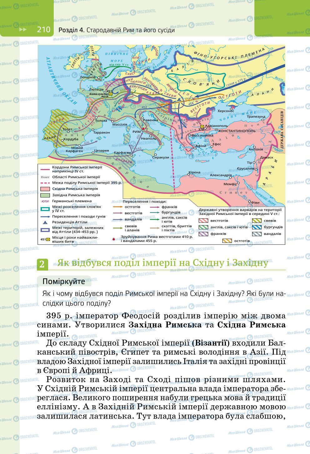 Учебники Всемирная история 6 класс страница 210