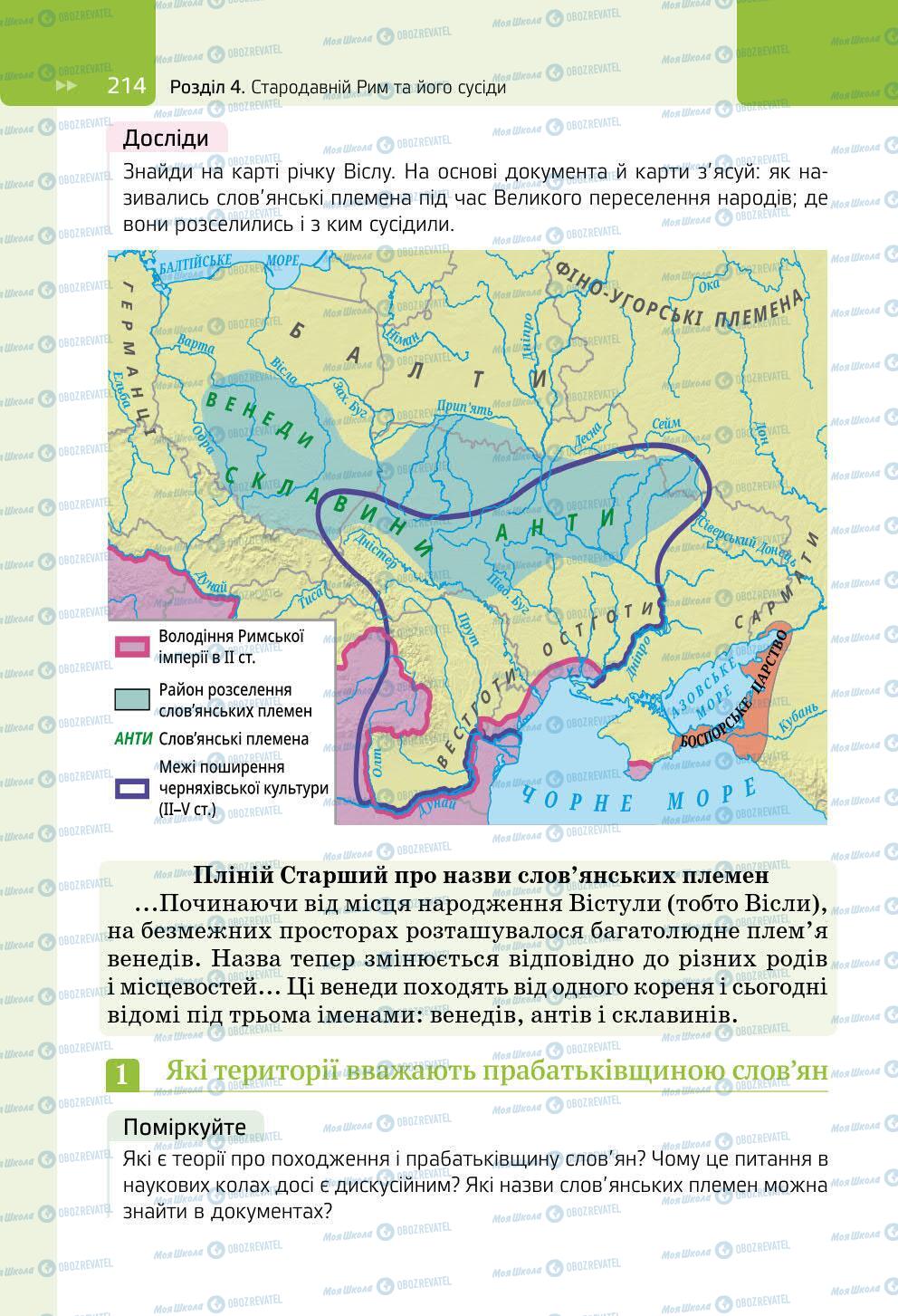 Учебники Всемирная история 6 класс страница 214