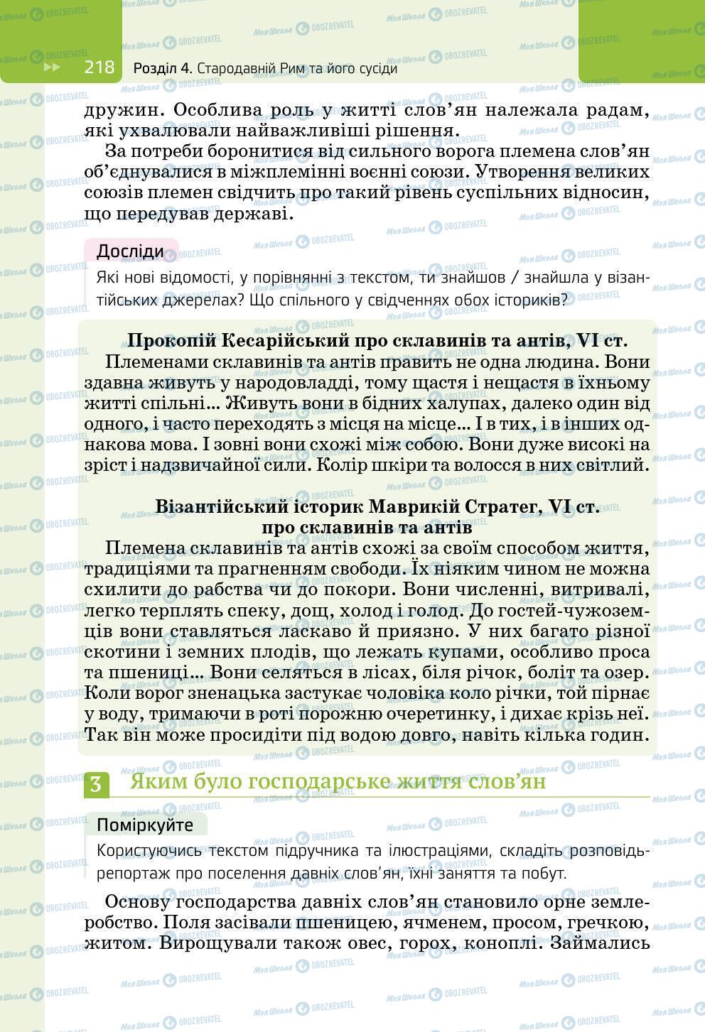 Підручники Всесвітня історія 6 клас сторінка 218